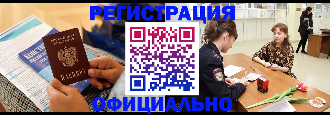 прописка для кредита в Рассказово