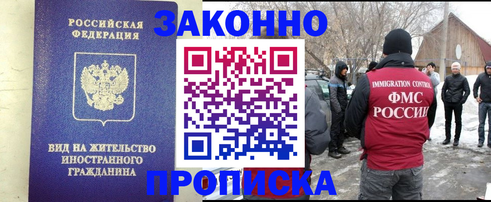 прописка законно в Рассказово