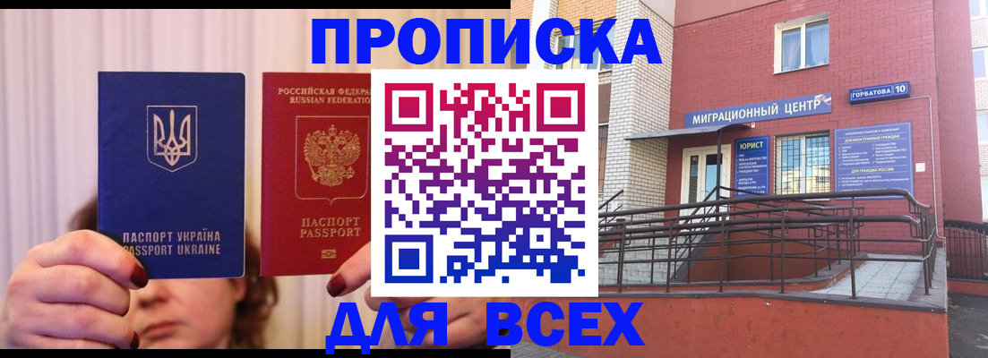 прописка штамп в Рассказово